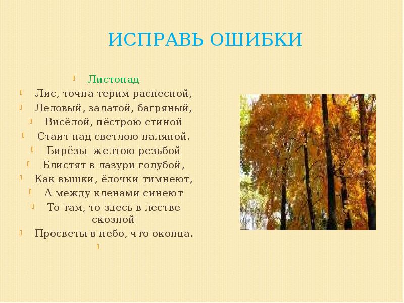 Что такое листопад кратко. Сочинение листопад. Рассказ про листопад. Эссе на тему листопад. Листопад сочинение описание.