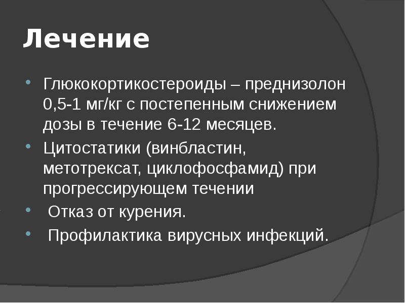 Гистиоцитоз х презентация