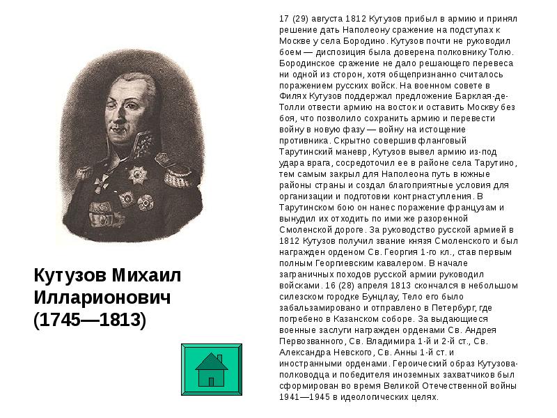 Презентация великие русские полководцы