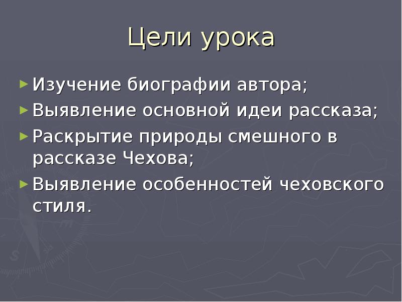 Какая основная мысль рассказа толстый и тонкий. Для Чеховского стиля характерно. Особенности стиля Чехова. Основная мысль рассказа толстый и тонкий. Чехов толстой и тонкий цель урока.