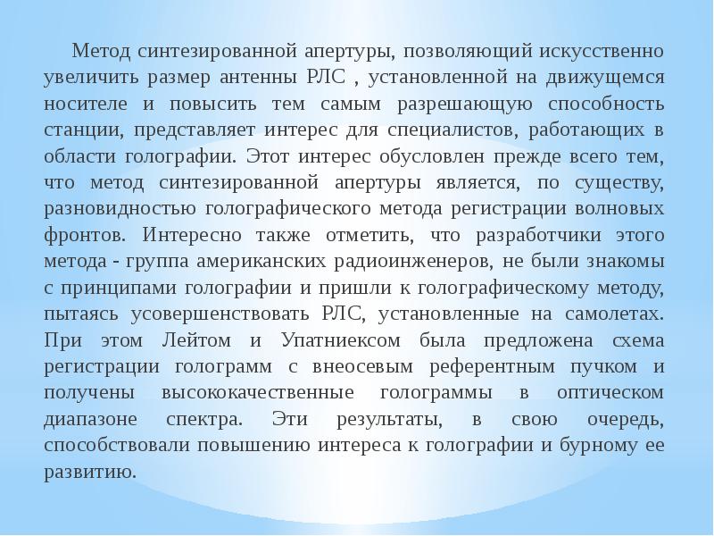 Метод радиолокационного синтезирования апертуры. Радиолокатор с синтезированной апертурой. Радиолокатор с синтезированной апертурой. Synthetic aperture radar sar. Синтезированная апертура антенны это.