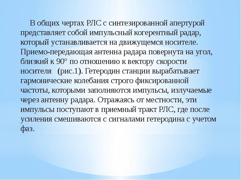 Радар с синтезированной апертурой. Радиолокатор с синтезированной апертурой. Радиолокатор с синтезированной апертурой. Рлс с синтезированной апертурой антенны. Радаром mini-sar.