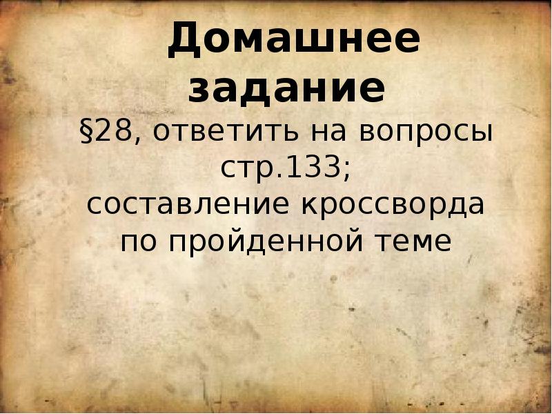 Ответить 28. Вопросы на тему религия. Пройденной теме. Жили древние греки депрессяшки. Интервью с древним греком 5 вопросов.