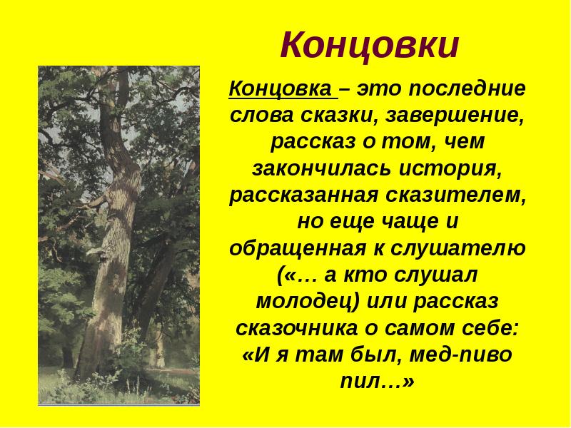 Рассказ 5 класс презентация. Как написать сказку 5 класс. Сочинить сказку 5 класс. Сочинение сказки 5 класс. Что такое сказка 5 класс.