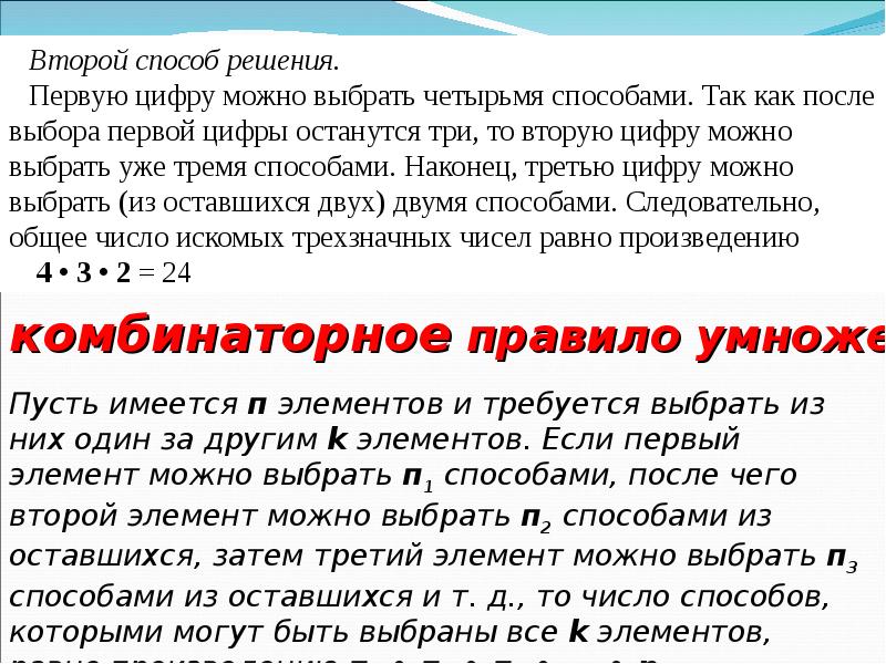 Комбинаторное правило умножения. Сформулируйте комбинаторное правило умножения. Комбинаторное правило умножения 9 класс презентация.