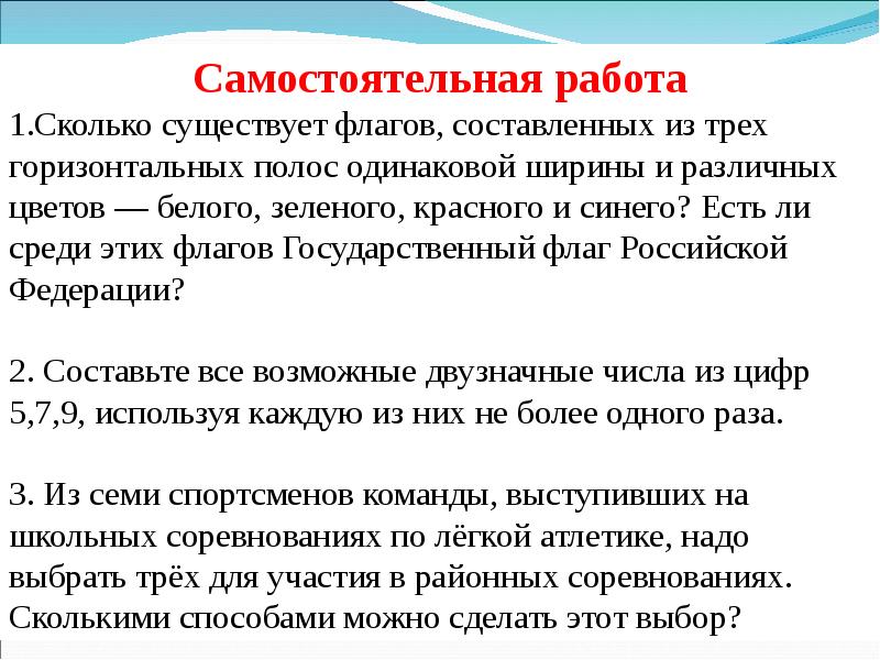 Сколько существует флагов, составленных из трех горизонтальных полос?