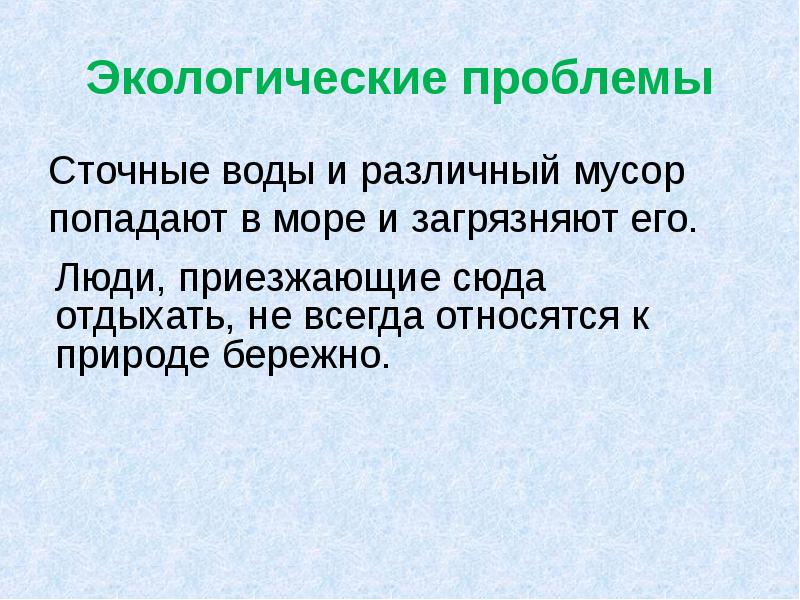 Презентация на тему экологические проблемы крыма