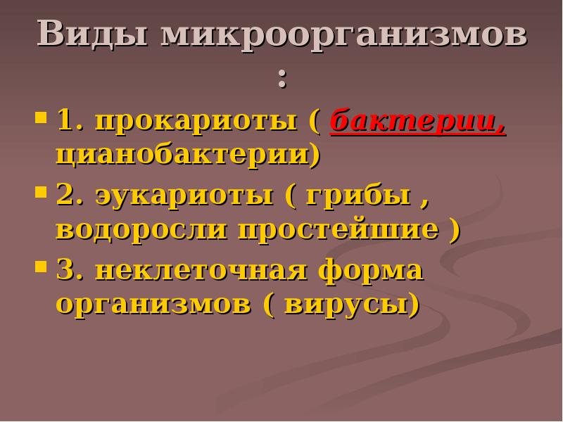 Микробиология на службе человека презентация