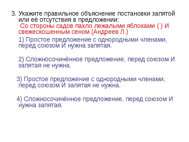 Объяснение постановки запятых. Со стороны садов пахло лежалыми яблоками и свежескошенным сеном. Со стороны предложение. Или запятая при пояснении. Предложение со стороны сада.