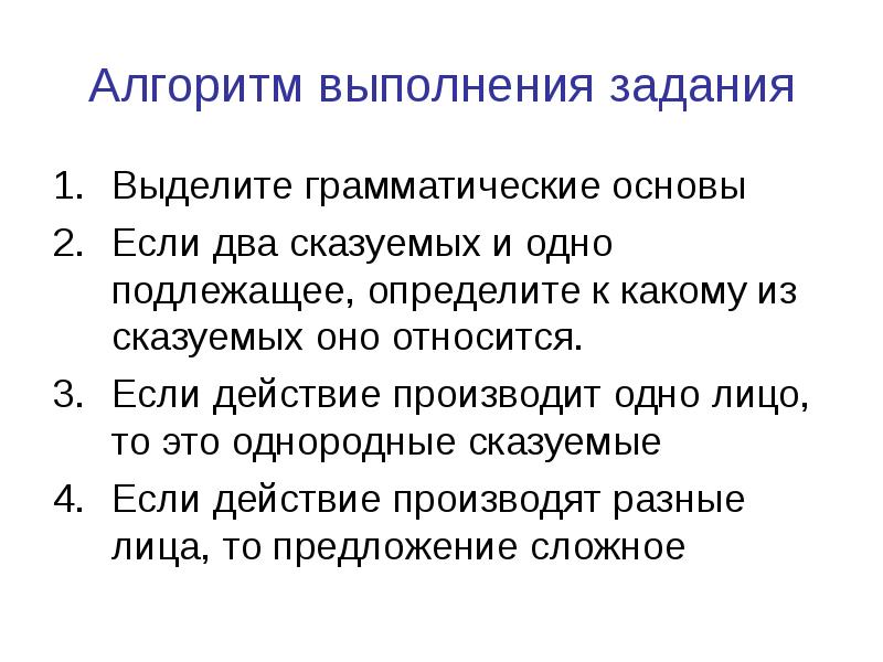 Подлежащее 1 лица