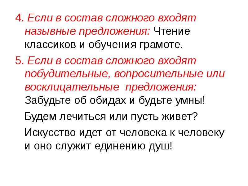 Забытые предложение. Назывные предложения в составе сложного. Назывные предложения задания. Назывное и побудительное предложение. Назывные предложения разбор.