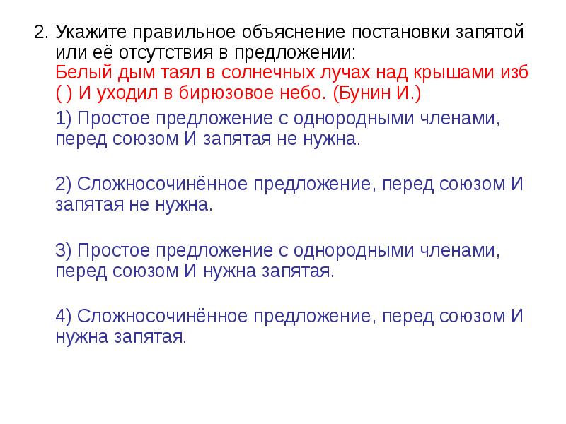 Укажите пр. Белый дым таял в солнечных лучах над крышами изб и уходил. Разбор предложения белый дым таял в солнечных лучах. Синтаксический разбор предложения белый дым таял в солнечных лучах. Разбор предложения белый дым таял в солнечных лучах над крышами изб.