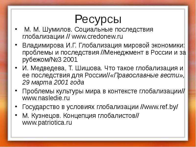 Международная экономическая интеграция презентация 11 класс экономика