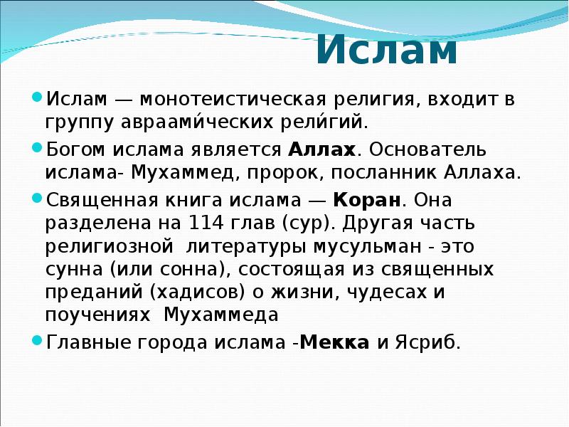 Ислам проект 8 класс