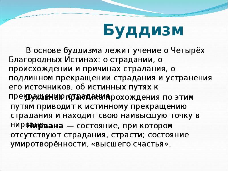 Презентация про религию буддизм