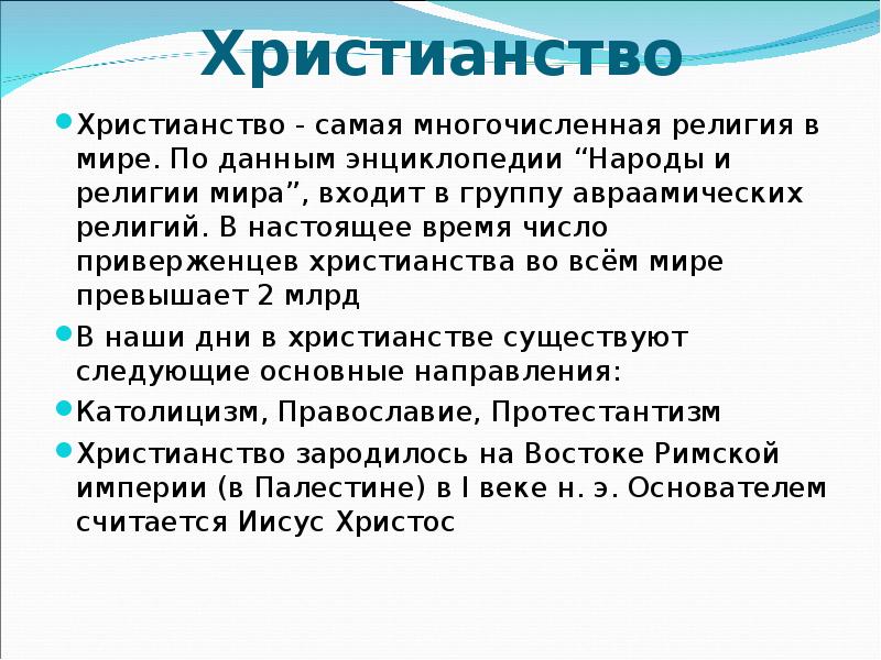 Проект христианство 5 класс