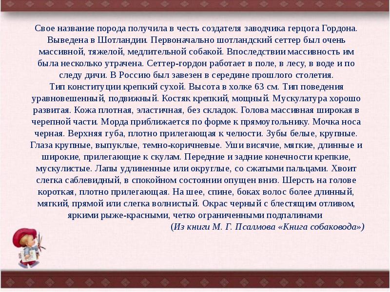 Сочинение собаку 5 класс. Сочинение мой Четвероногий друг. Сочленение мой Четвероногий друг. Сочинение про четвероногого друга. Сочинение на тему моя любимая собака.