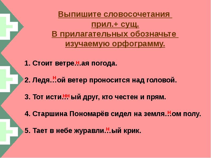 Словосочетание прилагательное плюс существительное. Н И НН В суффиксах прилагательных 6 класс. Словосочетания с н и НН В прилагательных. Н И НН В суффиксах прилагательных алгоритм. Прил сущ словосочетания.