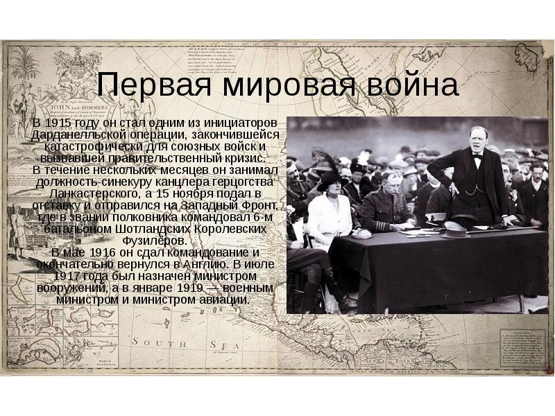 Первая мировая война
В 1915 году он стал одним из инициаторов Первая мировая война
В 1915 году он стал одним из инициаторов