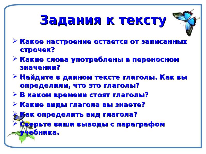 Повторение изученного в 5 классе глагол как часть речи 6 класс презентация