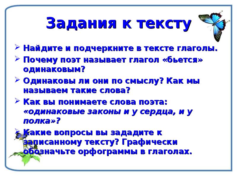 Повторение изученного по теме глагол презентация