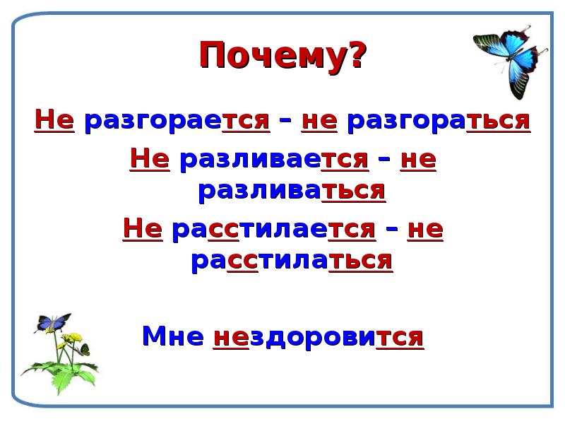 Презентация глагол 6 класс повторение изученного