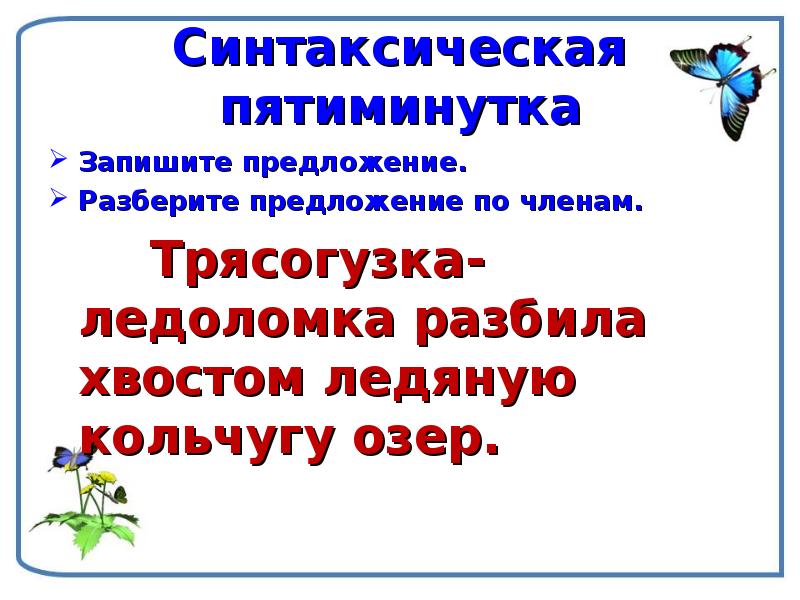 Презентация глагол 6 класс повторение изученного