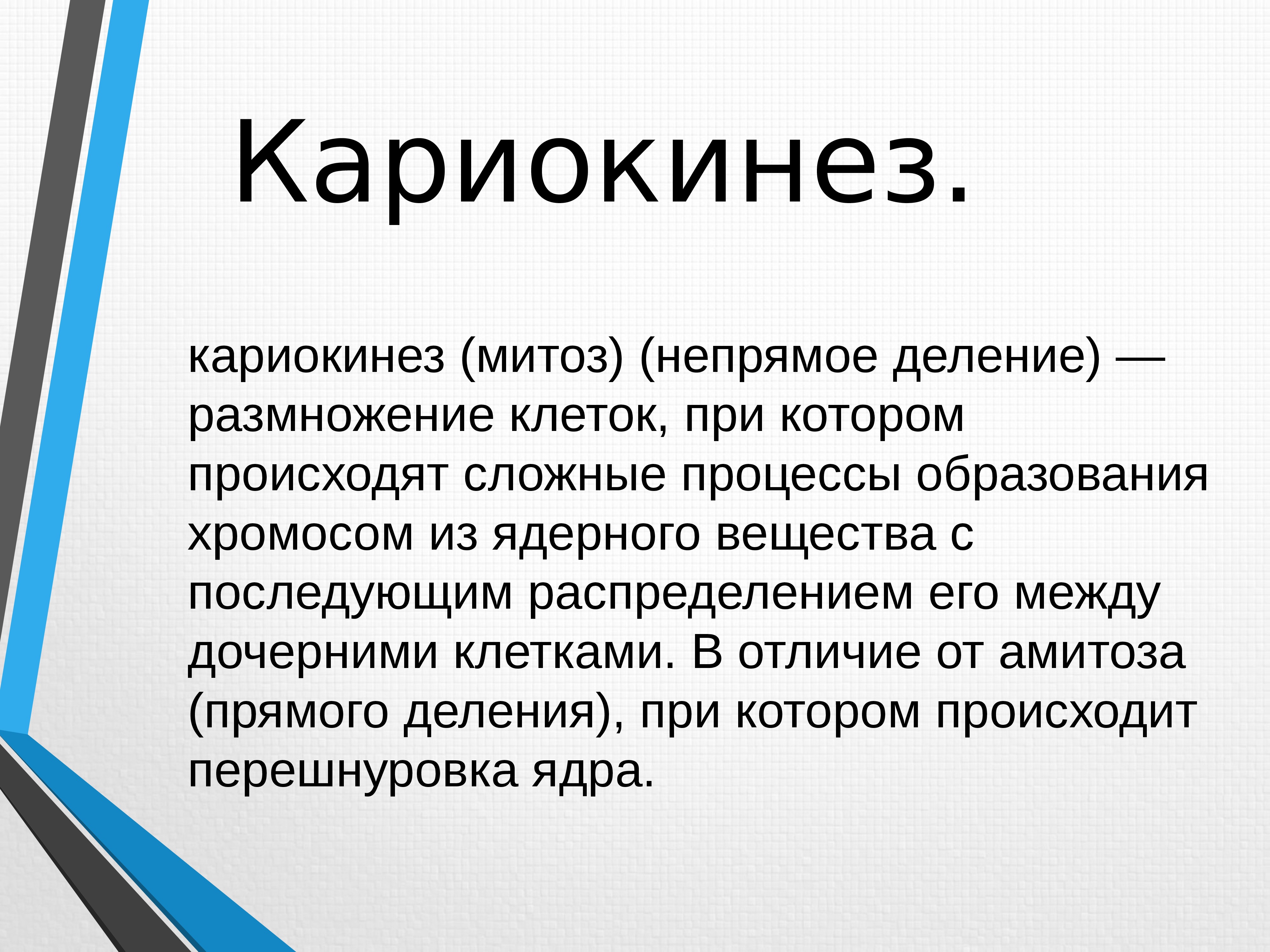 Кариокинез. Кариокинез и цитокинез. Кариокинез это в биологии. Митоз кариокинез и цитокинез. Кариокинез это кратко.