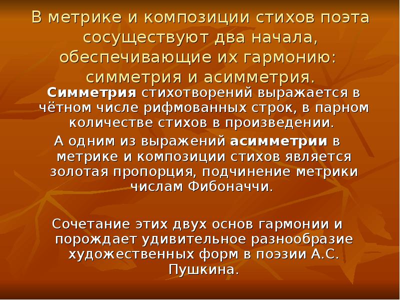 Композиция стихотворения это. Композиция стиха. Композиция в поэзии. Стихотворение о симметрии. Симметрия в стихах.