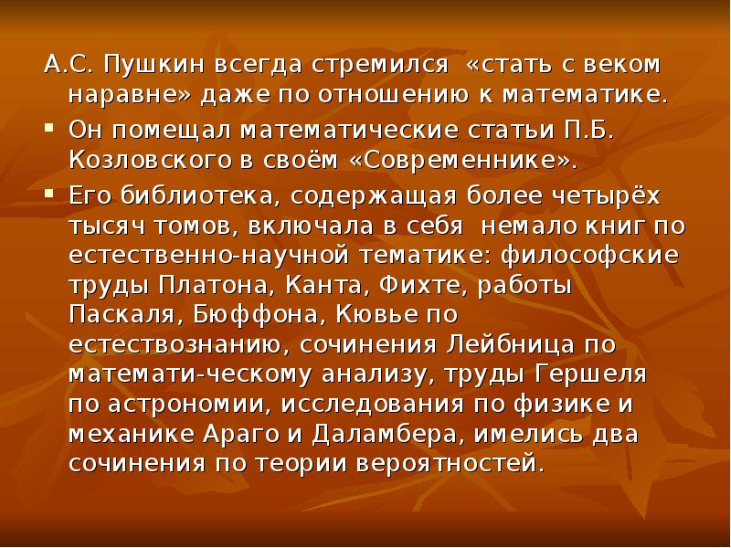 С веком наравне 5 класс презентация