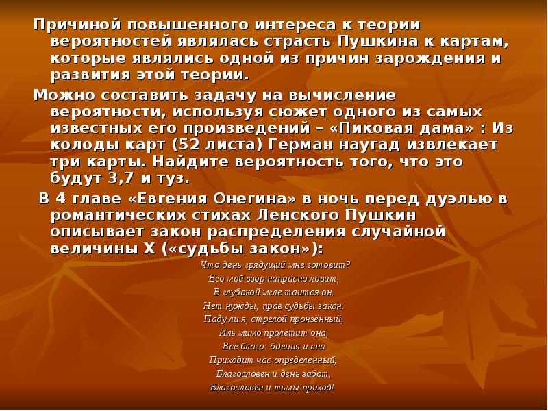 Почему высокий. Что день грядущий нам готовит его мой взор напрасно ловит. Что день грядущий мне готовит Пушкин. Паду ли я стрелой пронзенный Иль мимо пролетит она закон. Иль мимо пролетит она....