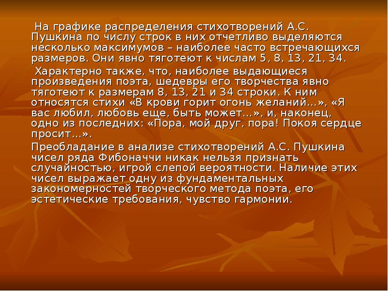 Числа пушкин. Пушкин и математика презентация. Стихи Пушкина 8 строк. Пушкин стихотворение 8 строк. Пушкин в числах.