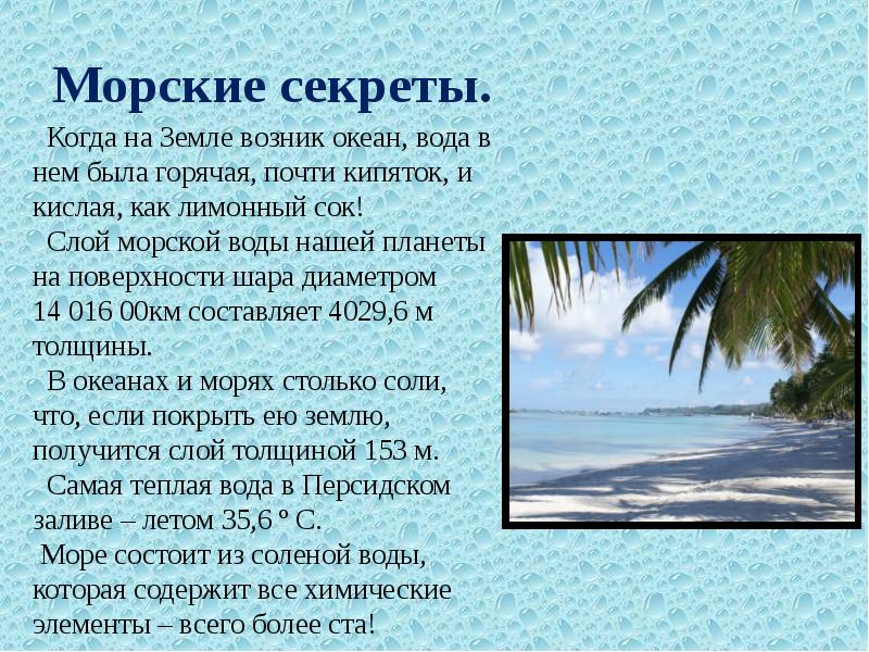 Море презентация для детей