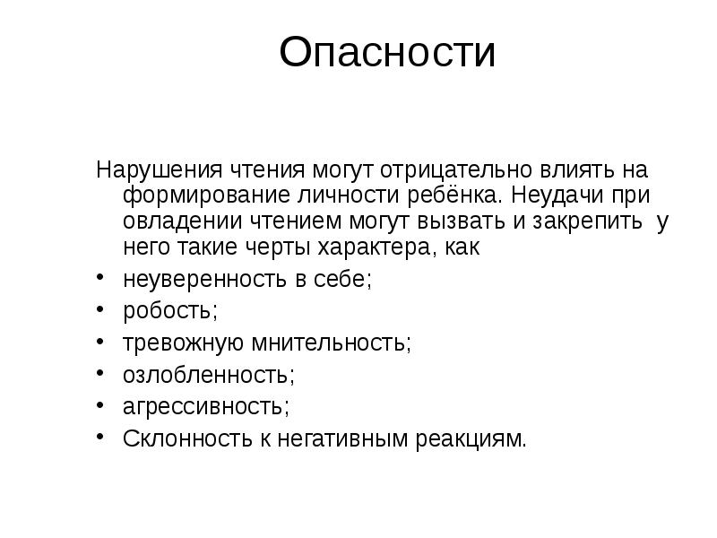 Прежде всего отрицательно сказывается на развитии личности. Отрицательно сказываются на развитии личности. неуверенность это черта характера. чтение формирует личность. неуверенность в себе это черта характера или качество.