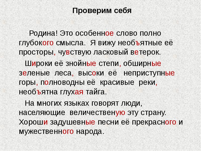 Слово подробнее. Родина это особенное слово. Родина это особенное слово полное глубокого. Широки ее знойные степи обширны зеленые леса. Родина это особенное слово полное глубокого смысла 4.