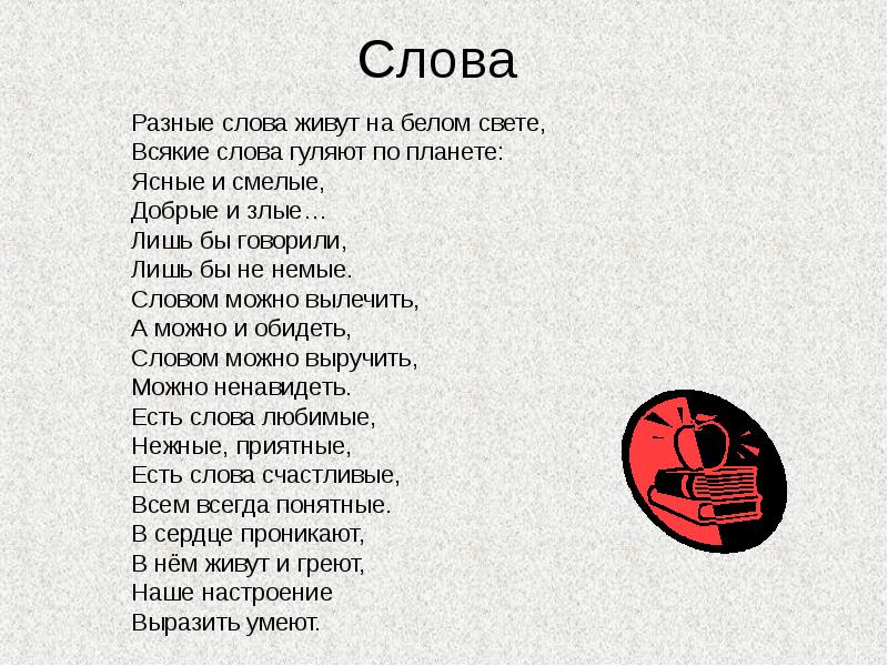 3 разных слова. Разные слова. Слова с СС. Слово. Слова на c.