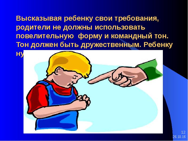 Приказном тоне. Приказной тон. Приказной тон должен. Агрессивный тон, приказной.