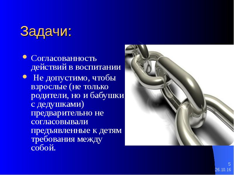 Согласованность это. Согласованность действий. Согласованность целей и действий. Согласованность в воспитании. Согласованность картинки для презентации.