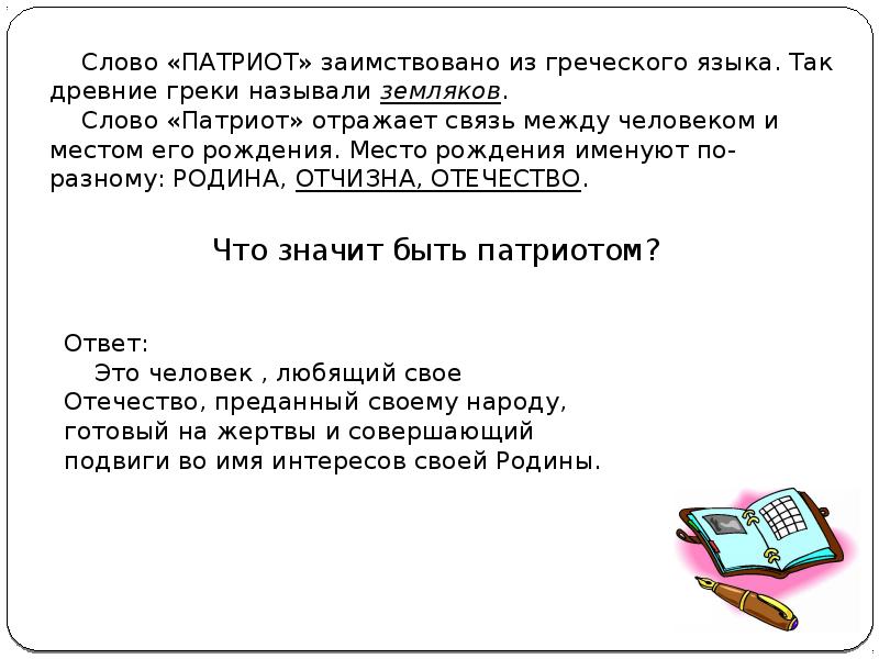 Что значит быть патриотом 6 класс обществознание презентация