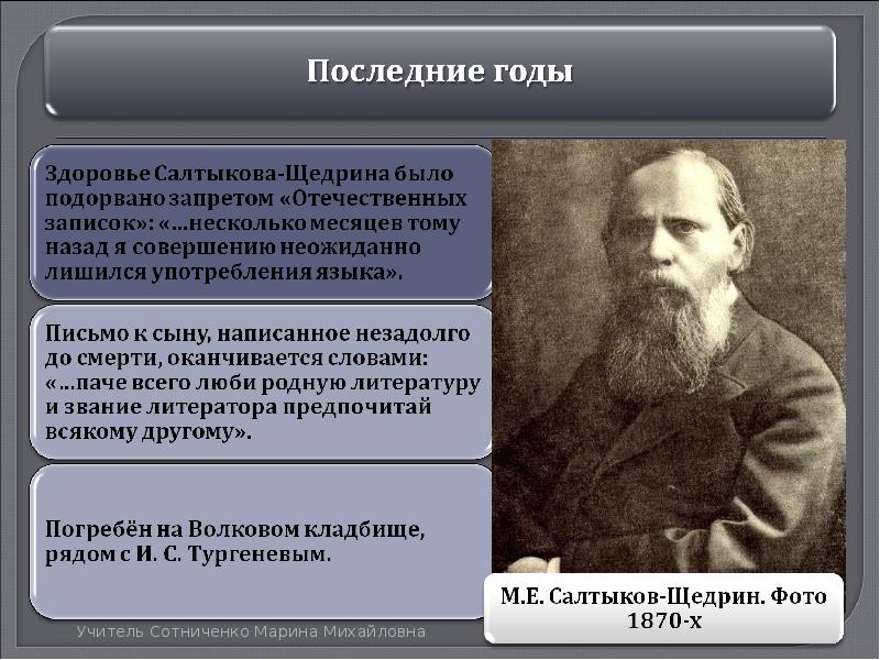 Презентация по литературе салтыков щедрин 7 класс