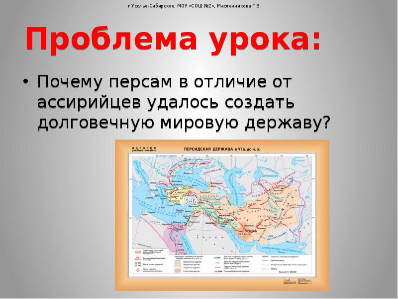 Первая мировая держава. Почему держава мировая. Мировые державы. Ассирийцы создали мировую державу благодаря. Чем отличается мировая держава от империи.