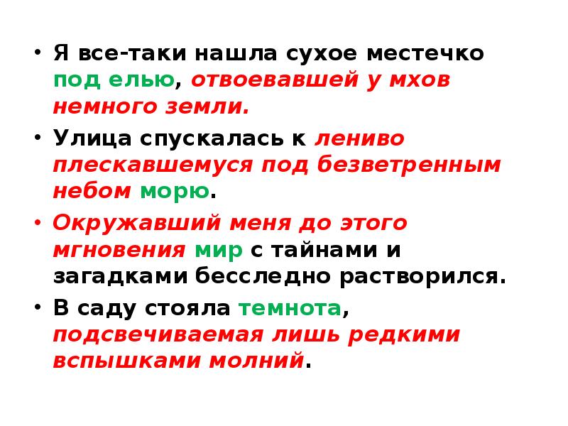 Сосредоточено это причастие. Причастный оборот в английском. Причастный оборот с вспыхнуло в небо. Плещется это какое Причастие.