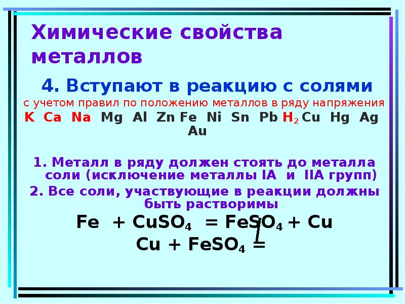 Химические свойства металлов презентация 9 класс химия