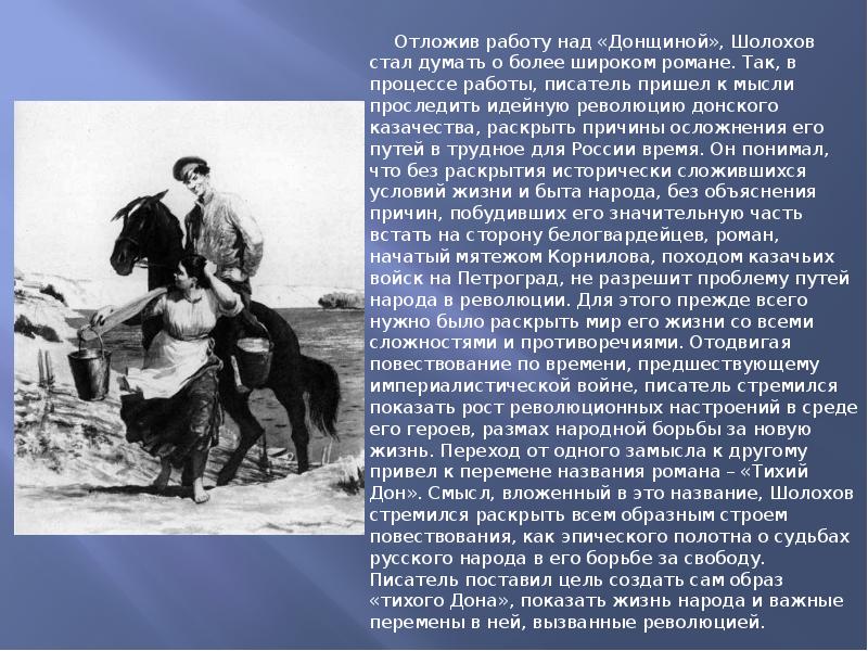 Как воссоздается картина народной жизни единства старших и младших тихий дон