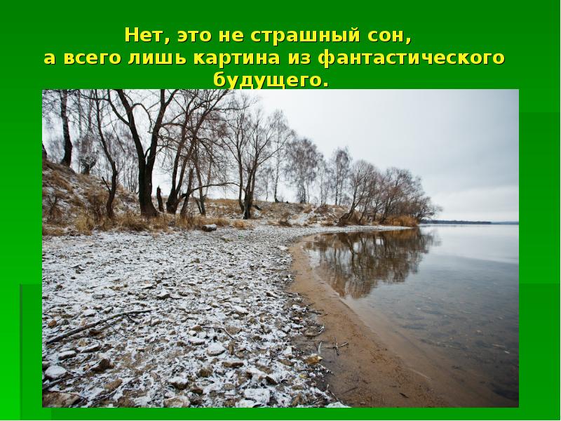 Нет, это не страшный сон, а всего лишь картина Нет, это не страшный сон, а всего лишь картина