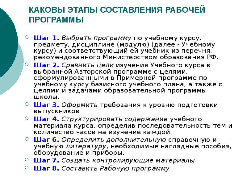 Рабочая программа 1 3. Логика этапов составления рабочей программы по предмету. Этапы составления рабочей программы. Рабочая программа этапы. Последовательность составления рабочей учебной программы.