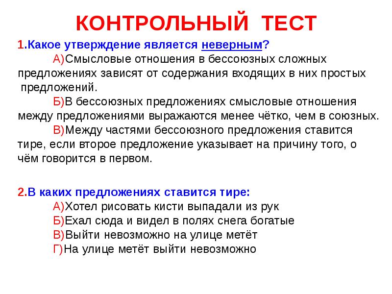 Сложное утверждение. Понятие о БСП предложений БСП. Тест по теме 