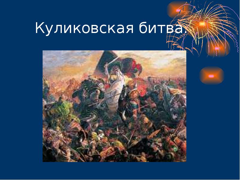 Презентация на тему дни воинской славы россии по обж