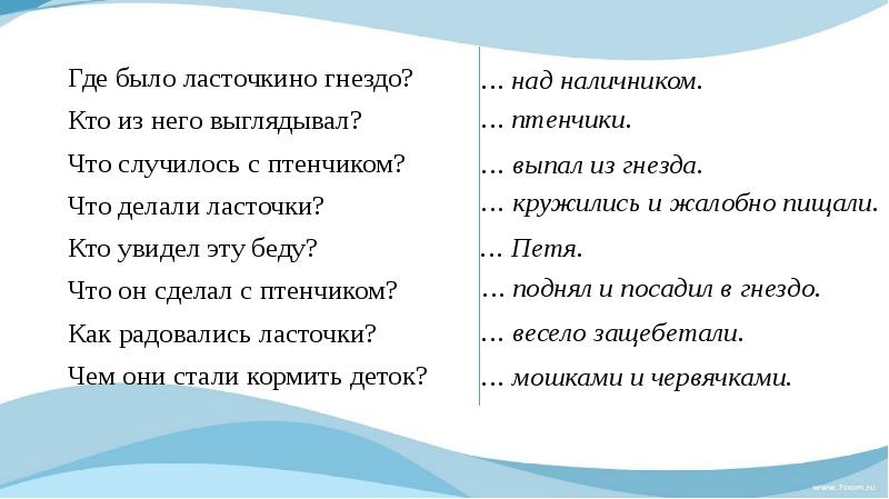 Изложение соловьиное гнездо 3 класс презентация