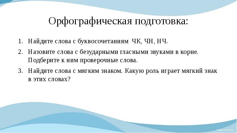 Обучающее изложение 2 класс 2 четверть презентация